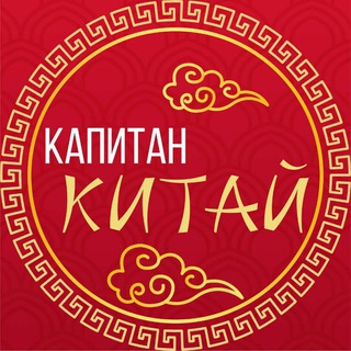 Капитан Китай Telegram Group Link