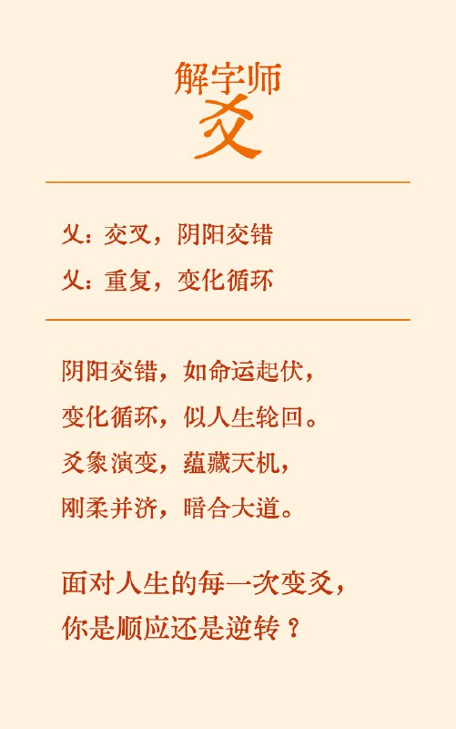 prompt：解字师source：