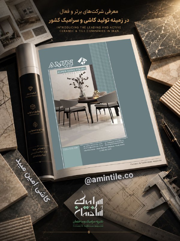 💫سرامیک و ساختمان💫: کاشی امین‌میبد - تولیدکننده انواع پرسلان لعابدارتلگرام: @AminTile1اینستاگرام: www.instagram.com/amintile.coوب‌سایت: www.