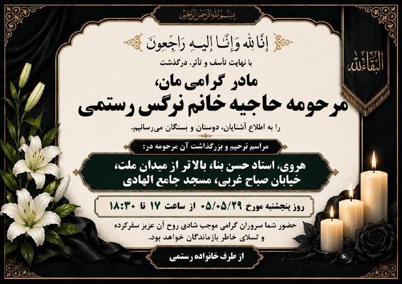 🌺روستای زیبای نامانلو🌺: 🌺روستای زیبای نامانلو🌺با سلام خدمت همراهان گرامی قابل توجه دوستان و آشنایان ساکن تهران مراسم یادبود زنده یاد " حاجیه خان