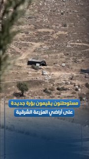 מתנחלים מקימים מאחז התנחלויות חדש על אדמות הכפר אל-מזרע אל-שרקייה, רמאללה.