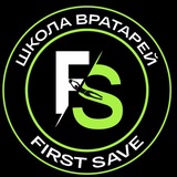 ШКОЛА ВРАТАРЕЙ FIRST SAVE