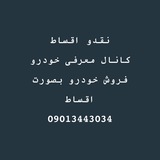 فروش فوری خودرو