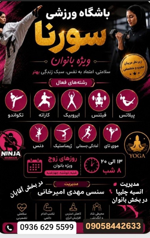اخبار و حوادث کرمانشاه: 🏆 سالن ورزشی سورنا 🏆👤 مدیریت سالن ورزشی:🥋 سنسی مهدی امیرخانی🏅 نماینده نینجا رنجر استان کرمانشاه👩‍💼 مدیریت بخش بانوان:انس