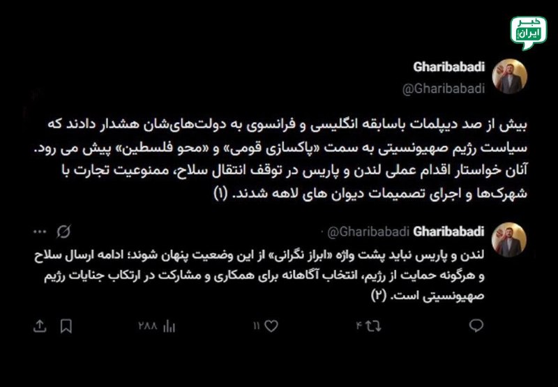 خبر اصفهان: غریبآبادی، معاون وزیر امور خارجه: خطاب به انگلیس و فرانسه: حمایت از اسرائیل را متوقف کنید @Isfahan_news24