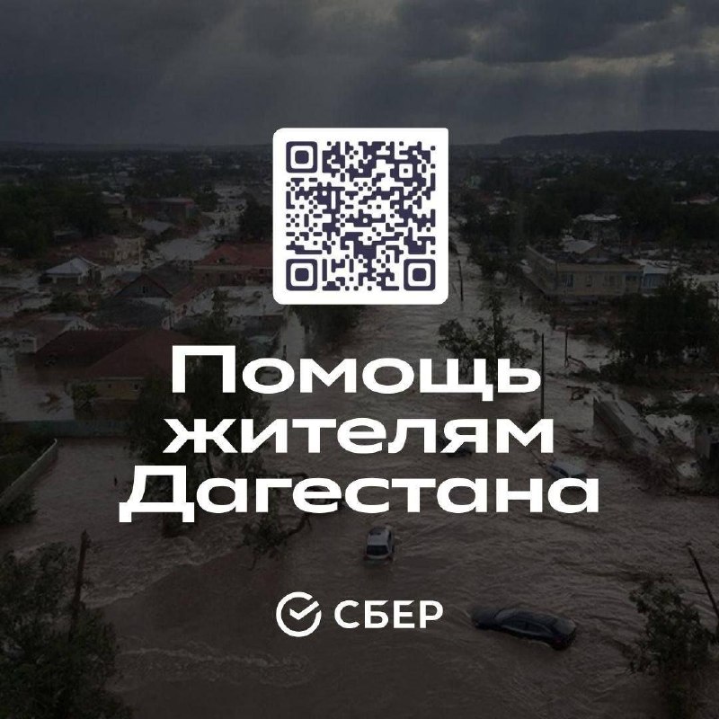 ⚡️ На помощь Дагестану пришел Сбер фото