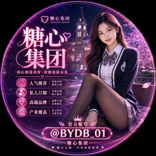 Telegram profile photo for 糖心集团高端外围选妃