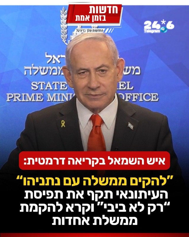 🇮🇱 העיתונאי והפובליציסט ארי שביט יצא במתקפה חריפה נגד המחנה הפוליטי המבוסס על פסילת ראש הממשלה, וטען כי ת…