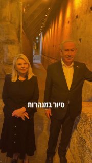 Netanyahu: