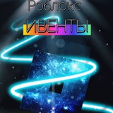¯`•.,¸¸,.•´Набор в админы и ИНВЕНТОЛОГИ Ивенты Roblox🚀`•.,¸¸,.•´¯