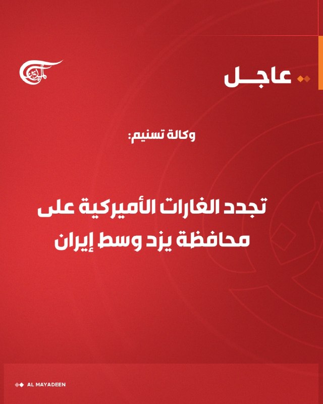 Al Mayadeen - ערוץ Al Mayadeen