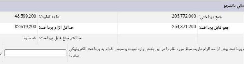 WTIAU CHANNEL تهران غرب: 🟡 سوالات متداول | برای اینکه بتوانم انتخاب واحد کنم؛ کدوم مبلغ را باید تسویه کنم؟ حداقل الزام پرداخت شهریه یا مابهالتفا