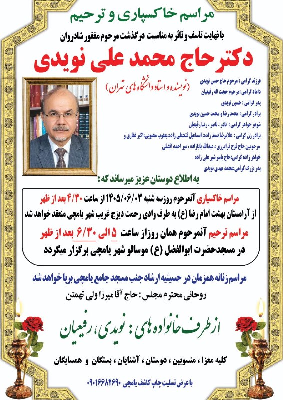 یامچی سسی | Yamchi sasii: '⚫️ مراسم خاکسپاری و ترحیم 🥀 دکتر حاج محمد علی نویدی ◾️پدر گرامی : حسین نویدی🖤 الله رحمت ائلسین 🖤 ❇️ یامچی سسی🟣 @Yamchi_