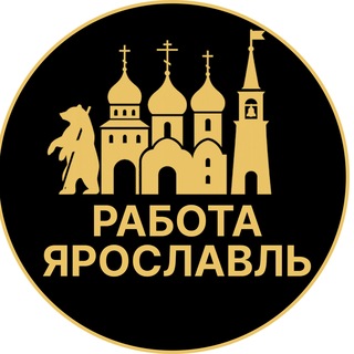 Telegram profile photo for Вакансии в Ярославле