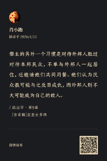原来亚里士多德 2000 多年就解释了为什么马杜罗的卫队都是古巴人。而且“战至生命最后一刻”。