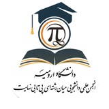 انجمن علمی دانشجویی پی تا بی نهایت