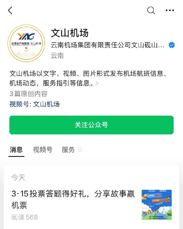 Vx搜文山机场  如图推文抽奖试试