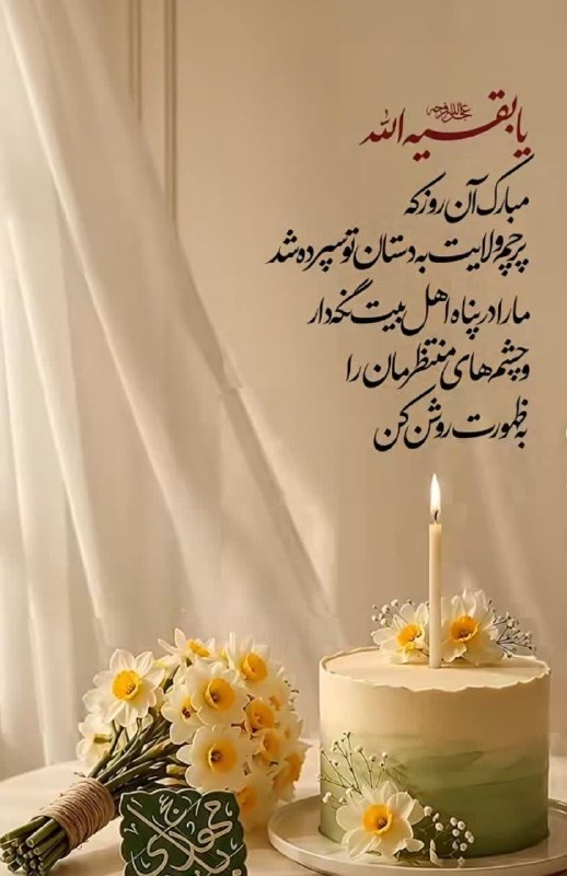 🩺کانال رسمی دکتر مهدی فهیمی، محصولات مورد تایید دکتر فهیمی|دکترطسام: .🌻 سالروز آغاز امامت و ولایت حضرت امام زمان عج مبارک باد..🌻