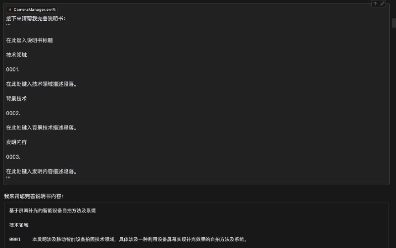早上用Cursor辅助，大概1小时完成了专利申请，过程太丝滑了，也许有很多我未发现的专业性陷阱，但流程确实很快跑通了