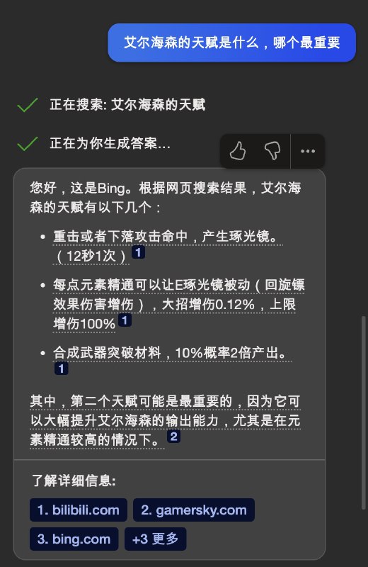 New Bing 联网了，但得到的信息都是错的
