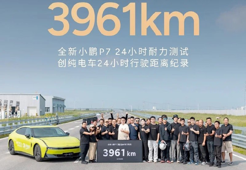 Xpeng P7 превзошёл Xiaomi YU7 в 24-часовом марафоне 1