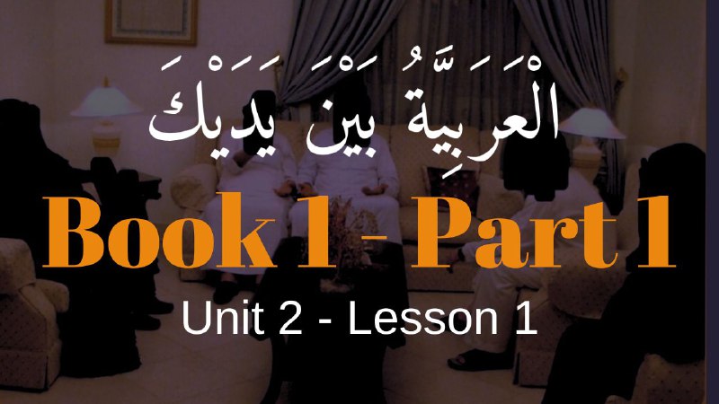 -           الـــعـــربـــيـــة بـــيـــن يـــديـــك         - 