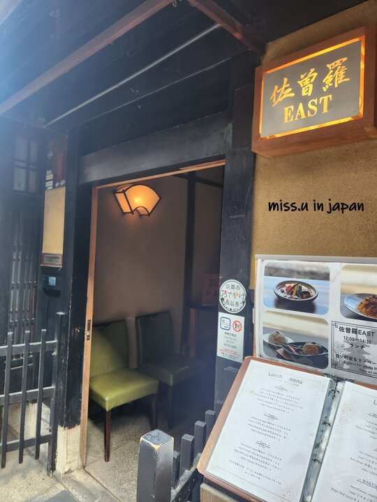 [京都美食] 佐曽羅 EAST 先斗町美食-賞櫻 鴨川美景- missutrip