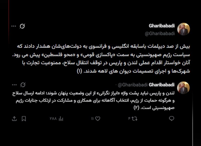 اخبار مهم: 📷غریبآبادی خطاب به انگلیس و فرانسه: حمایت از اسرائیل را متوقف کنیداینجا اخبار مُهم رو زودتر ببین!👇🆔 @akhbaremohem