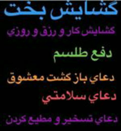 🌹:دُعاهایِ سَریعُ اِلاجابِه وُ مُعجِزه گرِقُرآنیً:🌹: ✡کانال دعاهای سریع الاجابه قرآنی✡📖سرکتاب قرآنی دقیق📖طالع بینی دقیق📖ستاره های ازدواج📖نیت های قرآنی♨️حکاکی طلسمیات مجرب♨️ا