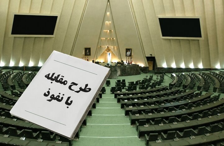 ایسنا ✔: طرح مقابله با نفوذ میتواند به ضد خود بدل شود اتهامزنی به طراحان، خلاف اخلاق و قانون استحسام الدین قاموس مقدم وکیل دادگ