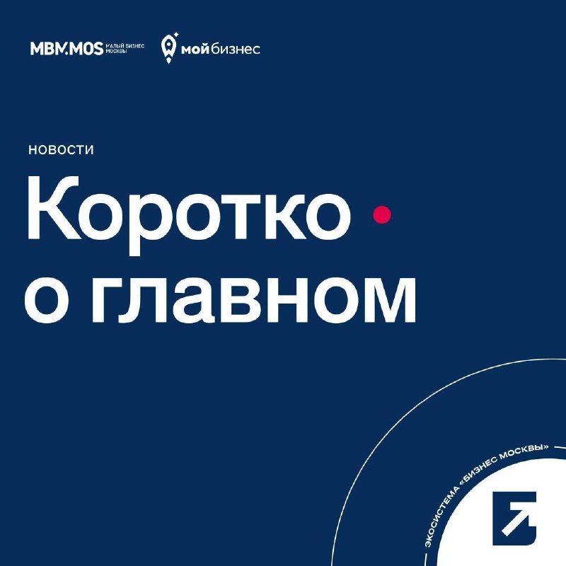 Image from a post by MBM.MOS | Малый бизнес Москвы