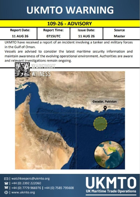 ️🇵🇰🇴🇲 UKMTO דיווח על תקרית בה היו מעורבים מכלית וכוחות צבא במפרץ עומאן, במים ליד גוואדר, פקיסטן.