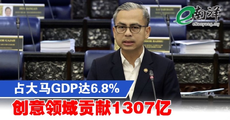 eNanyang.שלי תחום הקריאייטיב, המהווה 6.8% מהתמ"ג של מלזיה, תרם 130.7 מיליארד