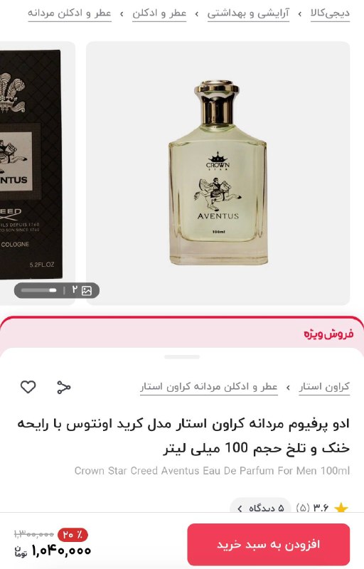 دیجی کالا تخفیف: 🔥۲۰ درصد تخفیف🔷 ارسال سریع🫧ادو پرفیوم مردانه کراون استار مدل کرید اونتوس با رایحه خنک و تلخ💯 مشاهده مشخصات و خرید این مح