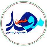 مفدا خمین