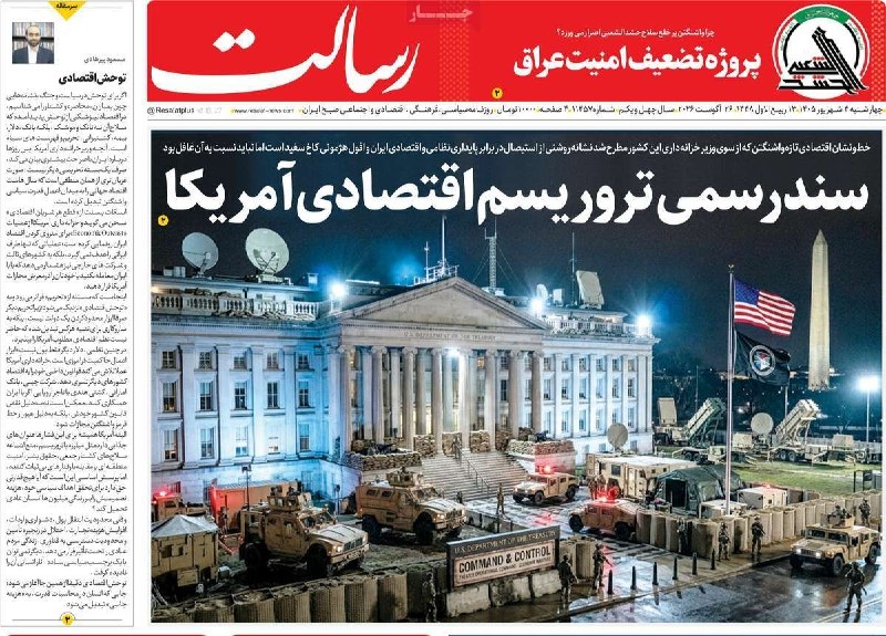 خبرگزاری صداوسیمای مازندران: 🔺صفحه نخست روزنامه های چهارشنبه ۴ شهریور ۱۴۰۵🆔️ @mazandaraniribnews🔺صفحه نخست روزنامه های چهارشنبه ۴ شهریور ۱۴۰۵🆔️ @maza