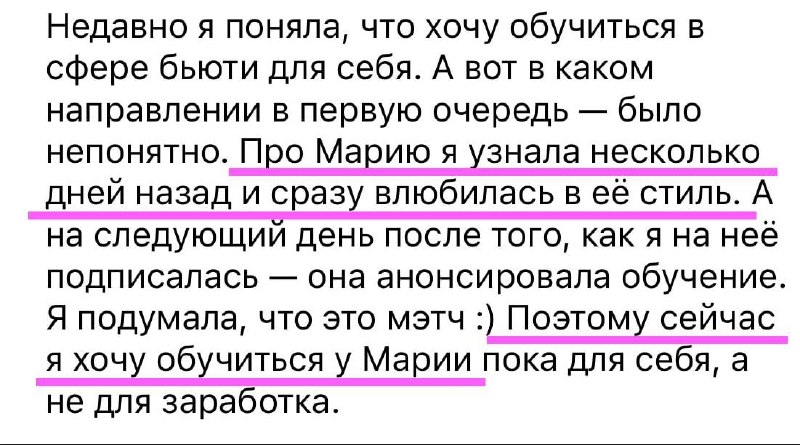 Одна из девушек узнала обо мне всего 2 дня назад. И поняла, что ей нужно это обучение)Обожаю!