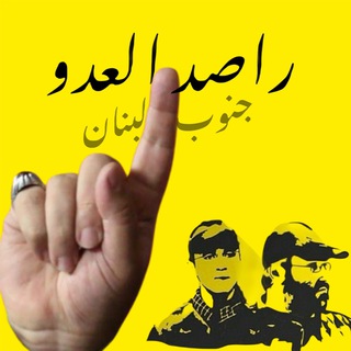 مناقشة راصد العدو