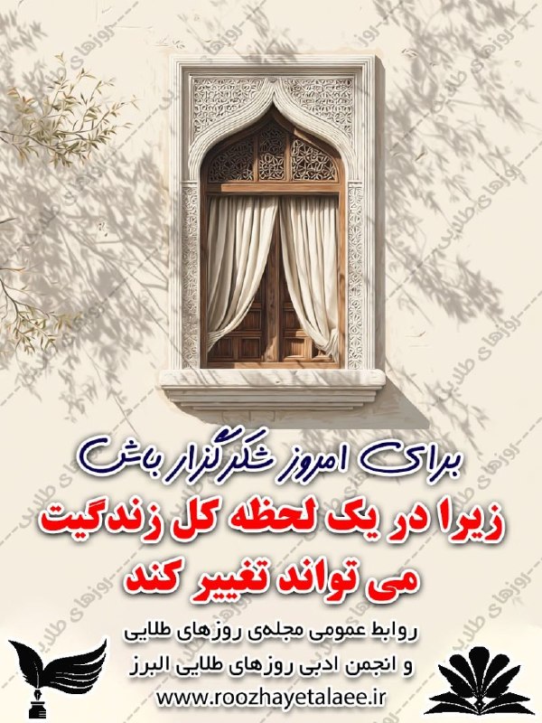 روزهای طلایی(مجله وانجمن ادبی): رسانه پست