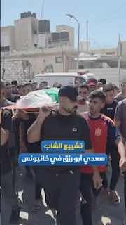סצנות מהלוויה של ההרוג סעדי אבו ריזק בחאן יונס.