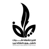 خانه نشریات دانشگاه تبریز