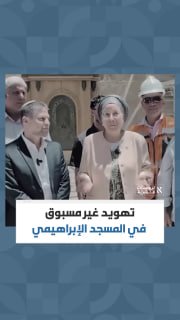 רשת חדשות ירושלים: "הכיבוש מייהד את מסגד איברהימי בחברון"