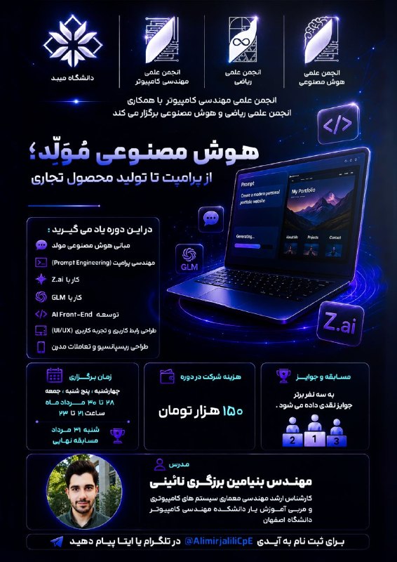 آکادمی تخصصی علوم پایه ایران: 🚀 AI Front-End Bootcamp | «هوشمصنوعی مُولِد؛ از پرامپت تا تولید محصول تجاری»تا حالا به این فکر کردی که با کمک هوش مصنوع