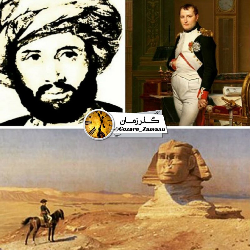 ❤ذوق مستان❤️: ماجرای اعدام محمد کریم مبارز مصری توسط ناپلئون بناپارتبعد از مقاومت محمد کریم مبارز مصری، در مقابل فرانسوی‌ها و شکست او،