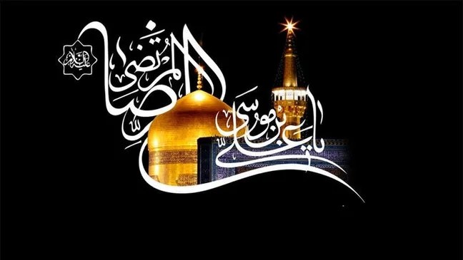 خبرگزاری برنا کردستان: بررسی اختلاف سه نقل قول در تاریخ شهادت امام رضا (ع)🔸حجت الاسلام مهدی حجتی با اشاره به اختلاف نظر در تاریخ شهادت هشتمین ا