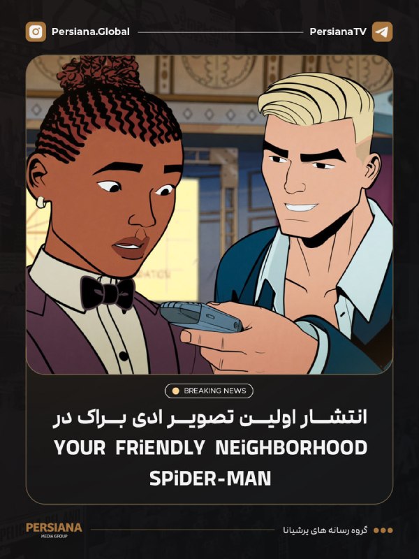 Persiana Media Group: 🔴 اولین تصویر ادی براک در فصل دوم انیمیشن Your Friendly Neighborhood Spider-Man منتشر شد.جاش کیتون صداپیشگی این شخصیت را