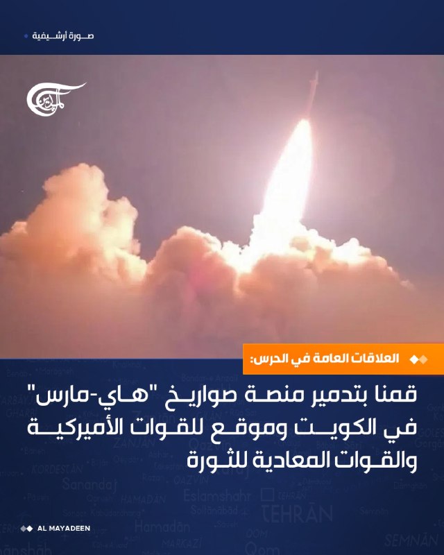 Al Mayadeen - ערוץ Al Mayadeen