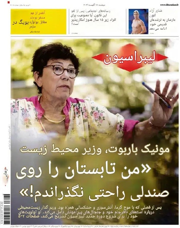روزنامه‌نگاری جدید: لیبراسیونصفحه اول@NewJournalism روزنامه نگاری جدیدلیبراسیونصفحه اول@NewJournalism روزنامه نگاری جدید