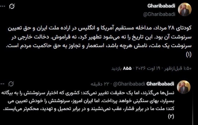 باریش نیوز: 🟥غریبآبادی: ملت ایران در برابر فشار، عقب نمینشیند و در برابر تحمیل و تهدید، محکمتر میایستد.@barishnews|باریش نیوز