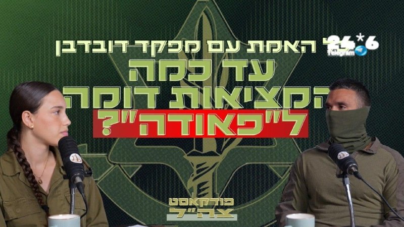 🇮🇱 חיים על "טהרת התחבולה": סא"ל א' קיבל את הפיקוד על דובדבן בפייסטיים מעזה - ונותן הצצה ליחידת המסתערבים…